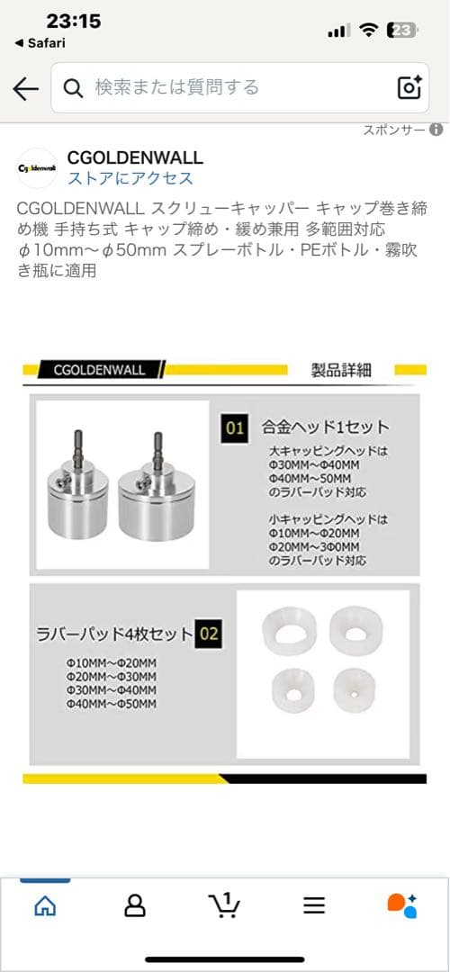 CGOLDENWALLスクリューキャッパー300mm 120Wキャップ巻き締め機