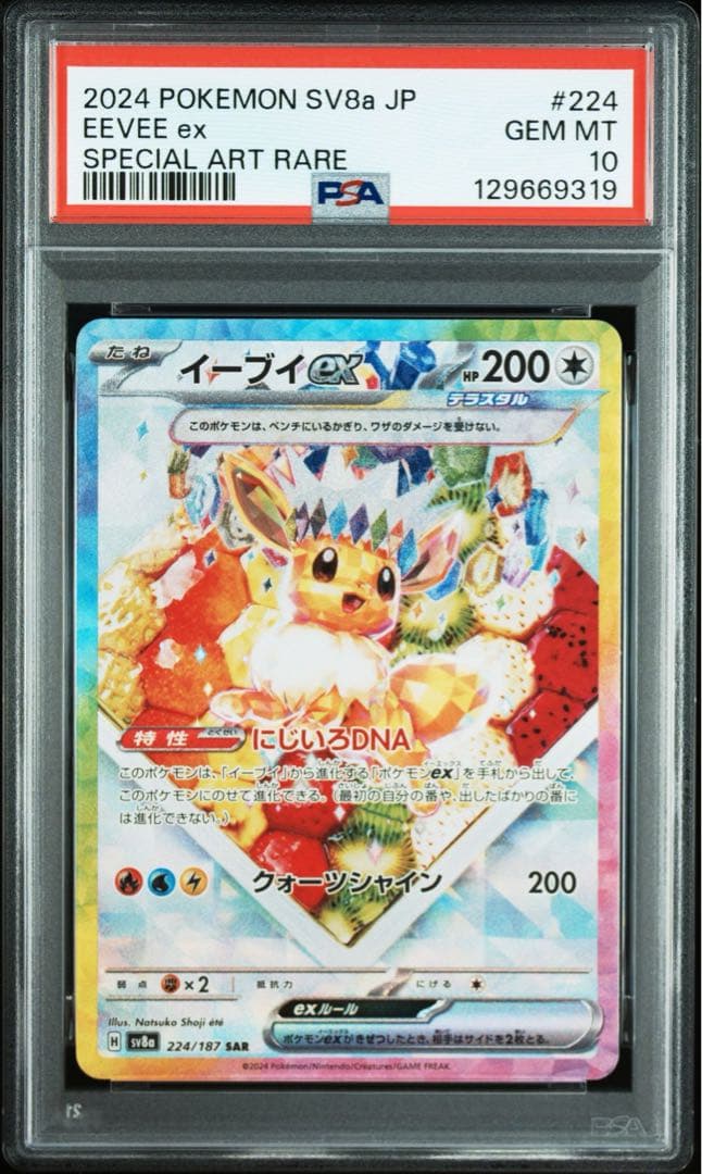 PSA10イーブイ ex #224 9319