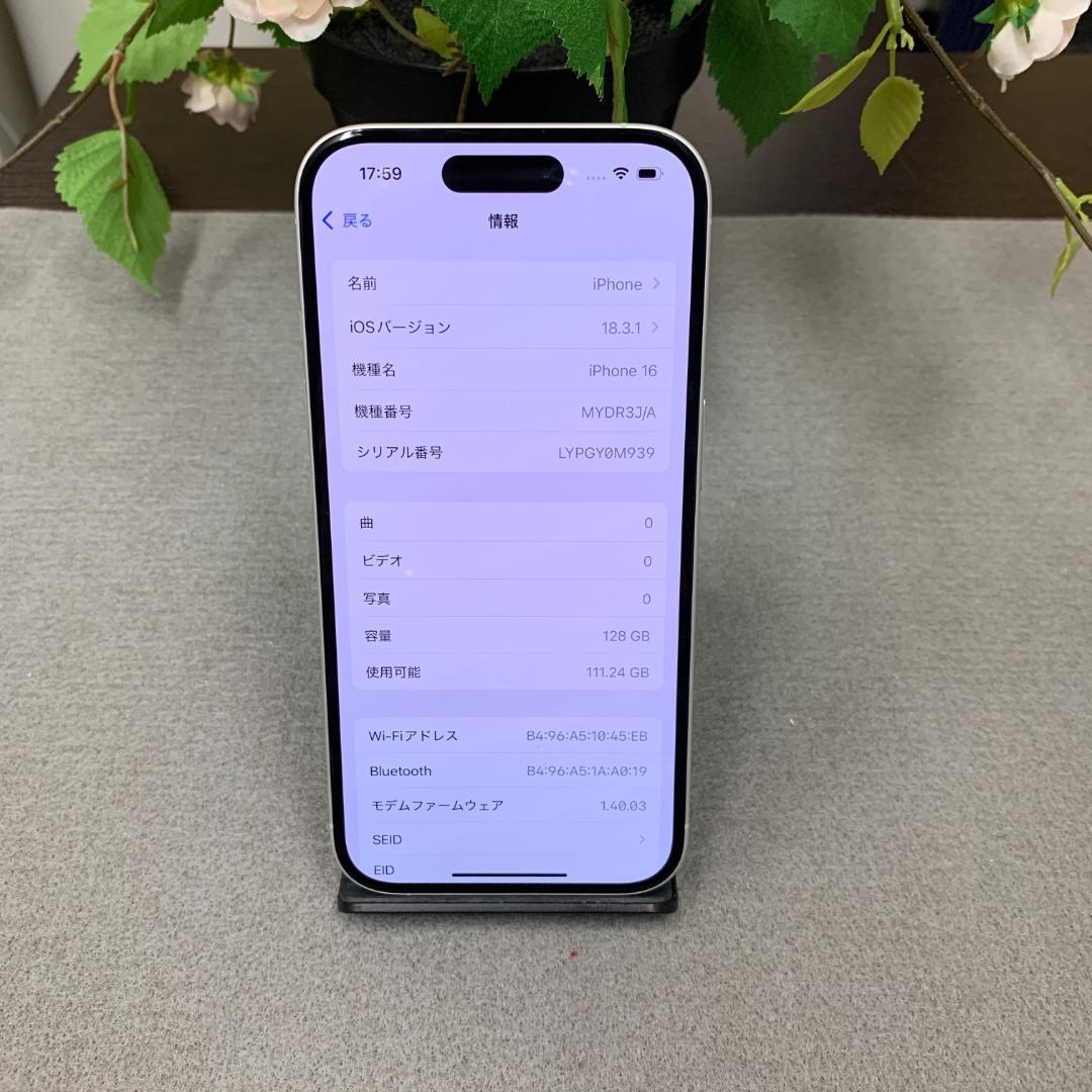 バッテリー 99% iPhone 16 128GB ホワイト 国内版SIMフリー