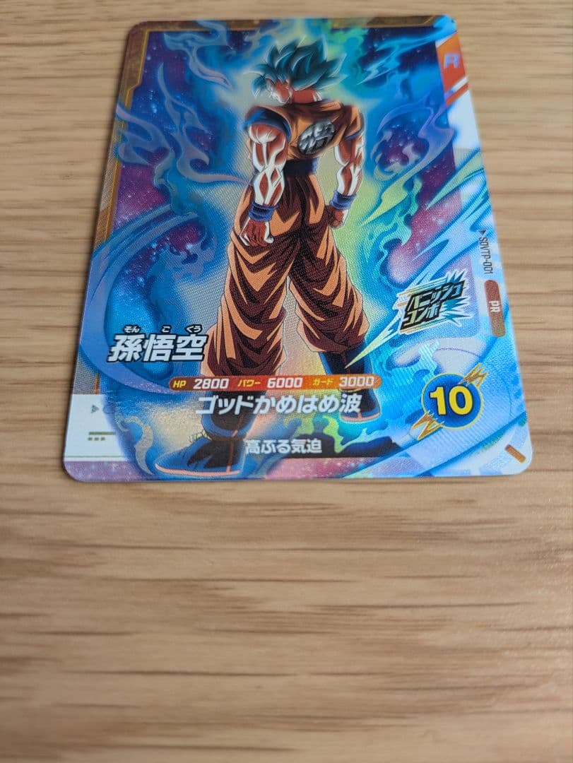 SDVTP-001 孫悟空 スーパードラゴンボールダイバーズ