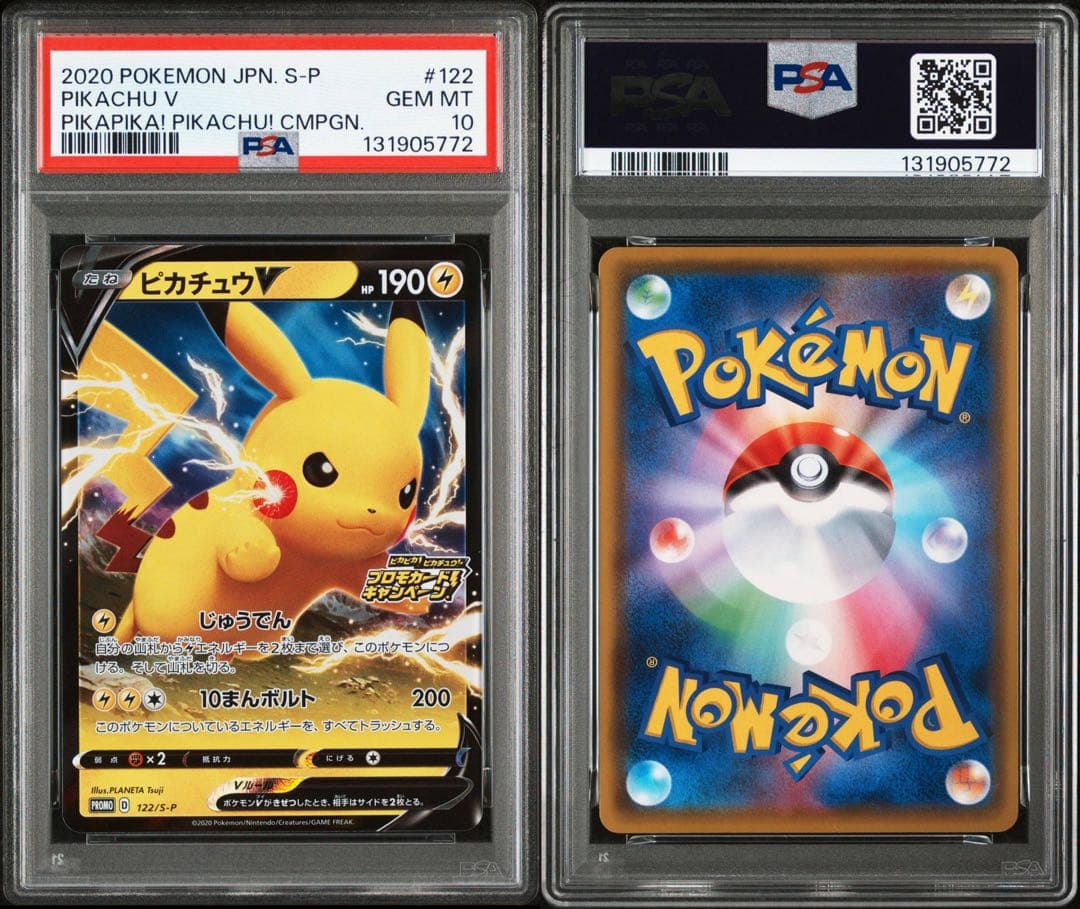 PSA10 ピカチュウ V 122/S-P プロモ