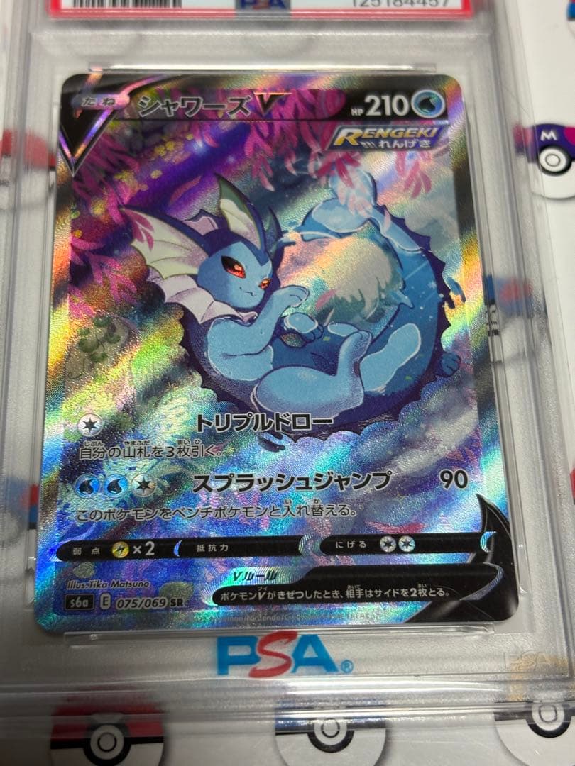 【PSA10】 シャワーズV SA SRイーブイヒーローズ　ポケカ