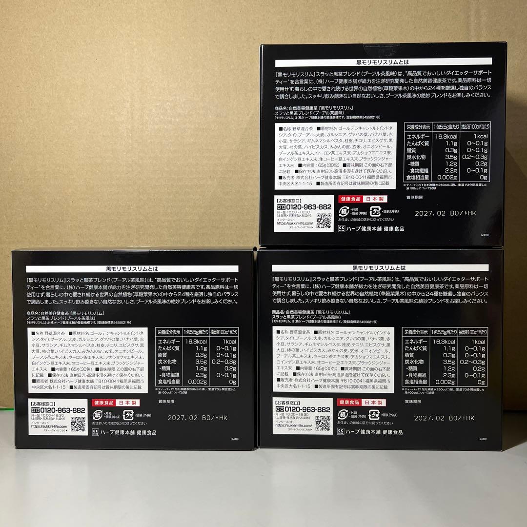 G726 黒モリモリスリム ティーバッグ 30包 ×3個セット