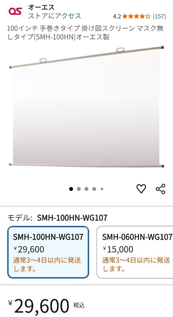 【引取可】OS　掛図スクリーン　100インチ　SMH-100HN