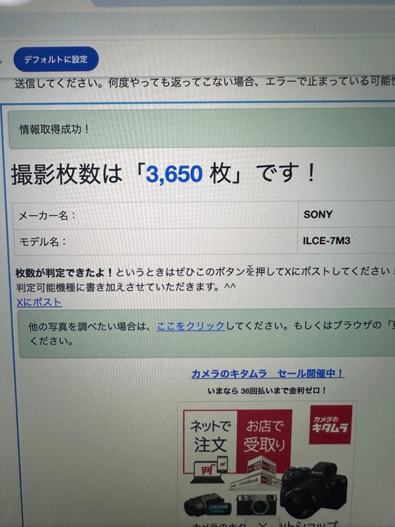 SONY a7Ⅲ 本体 シャッター回数3650回