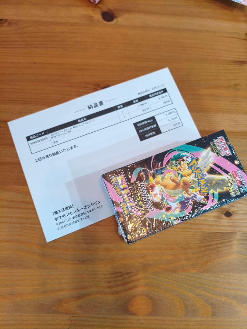 【ポケセン産】メガドリームex ボックス シュリンク付き