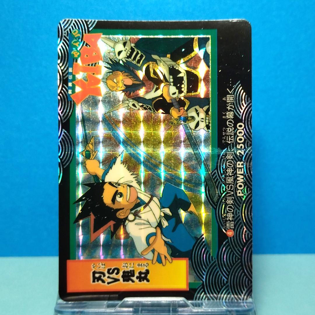 No.４ 剣勇伝説ヤイバ アマダＰＰカード 当時もの YAIBA プリズムカード