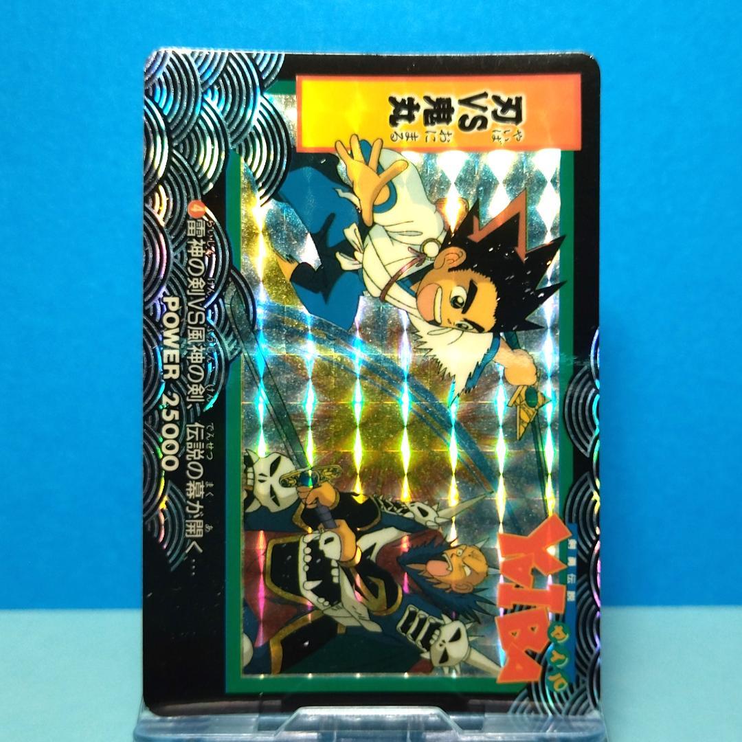 No.４ 剣勇伝説ヤイバ アマダＰＰカード 当時もの YAIBA プリズムカード