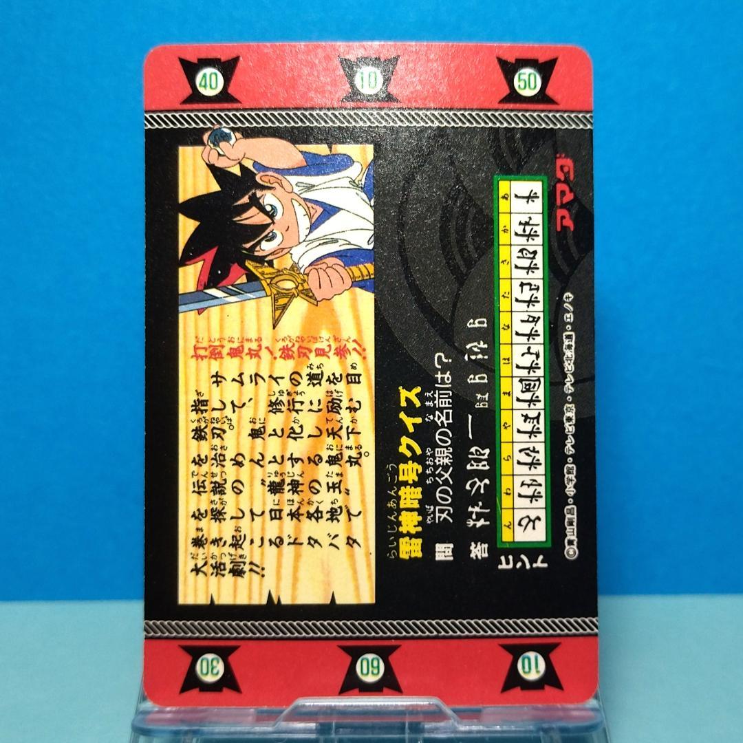 No.４ 剣勇伝説ヤイバ アマダＰＰカード 当時もの YAIBA プリズムカード