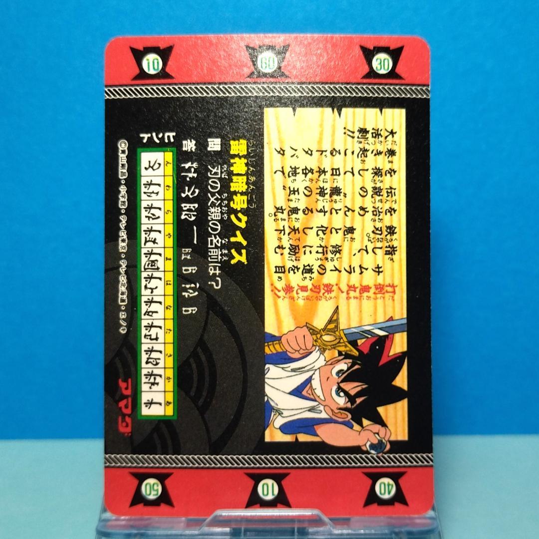 No.４ 剣勇伝説ヤイバ アマダＰＰカード 当時もの YAIBA プリズムカード