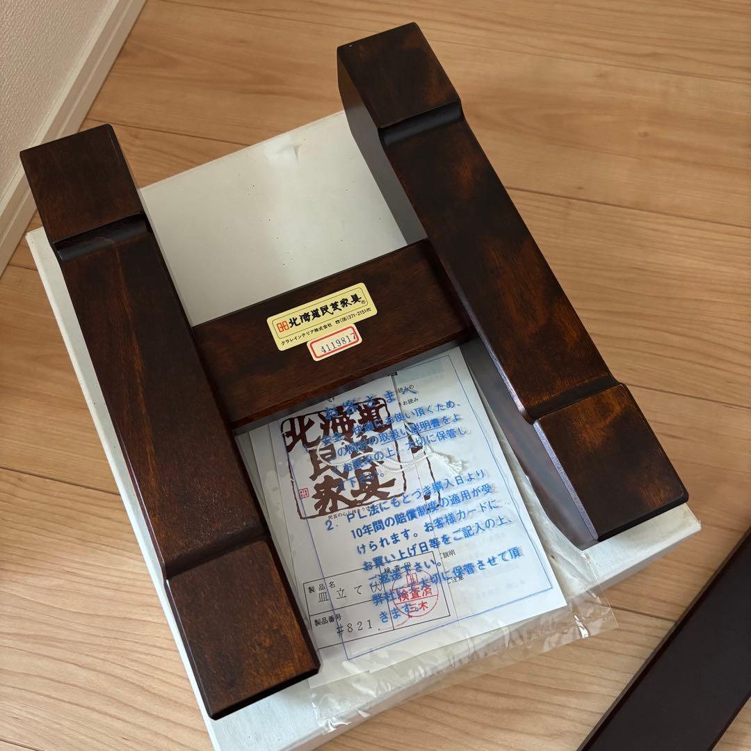 レア未使用★北海道民芸家具 皿立て 額立て　大サイズ　木製 プレートスタンド❶