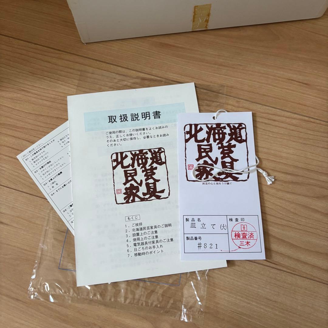 レア未使用★北海道民芸家具 皿立て 額立て　大サイズ　木製 プレートスタンド❶