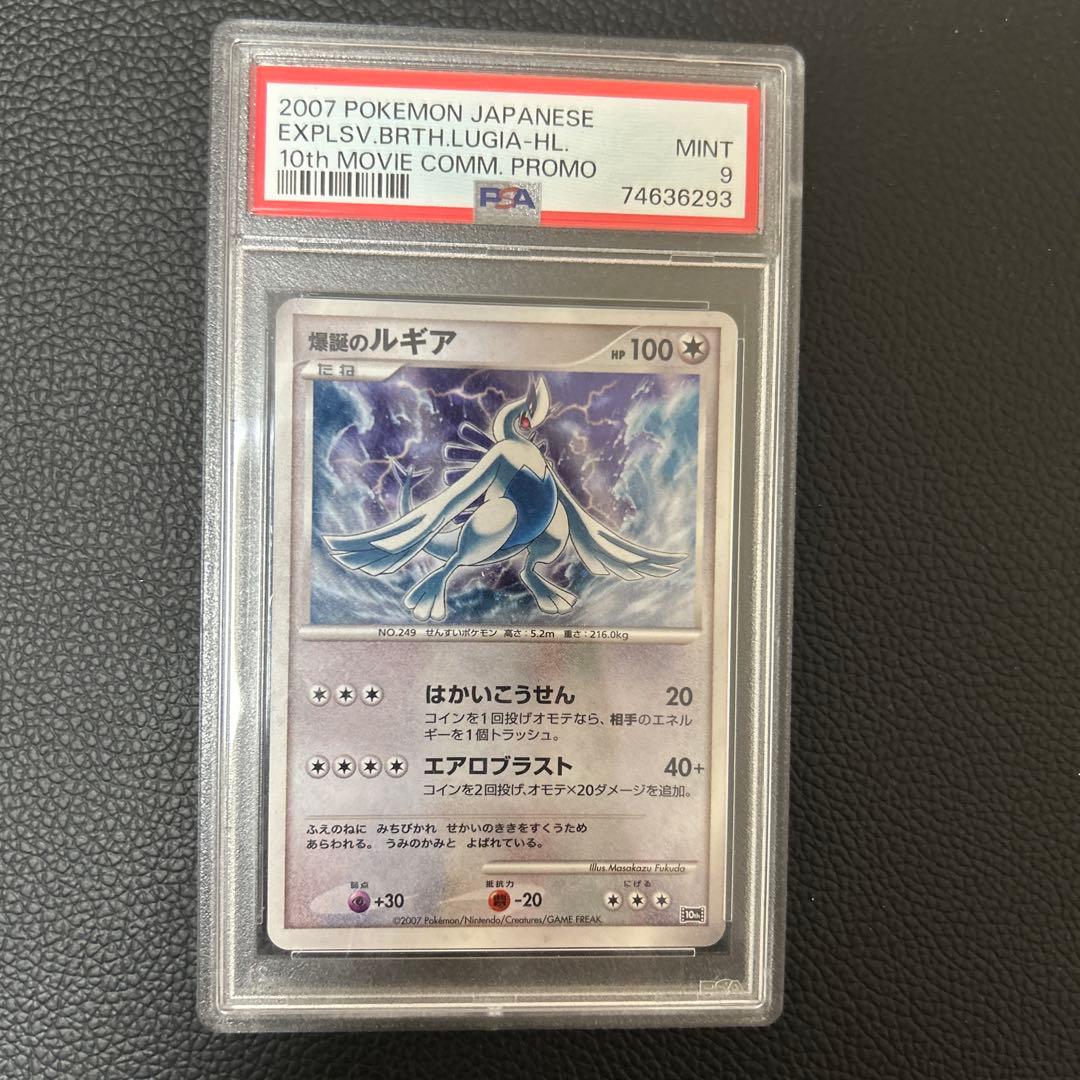 爆誕のルギア PSA9 ポケカ