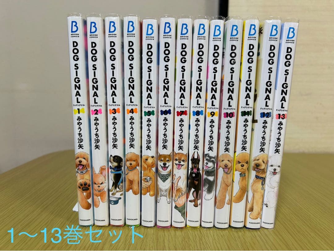 【週末限定値下げ】★DOG SIGNAL ドッグシグナル★1〜13巻セット　漫画