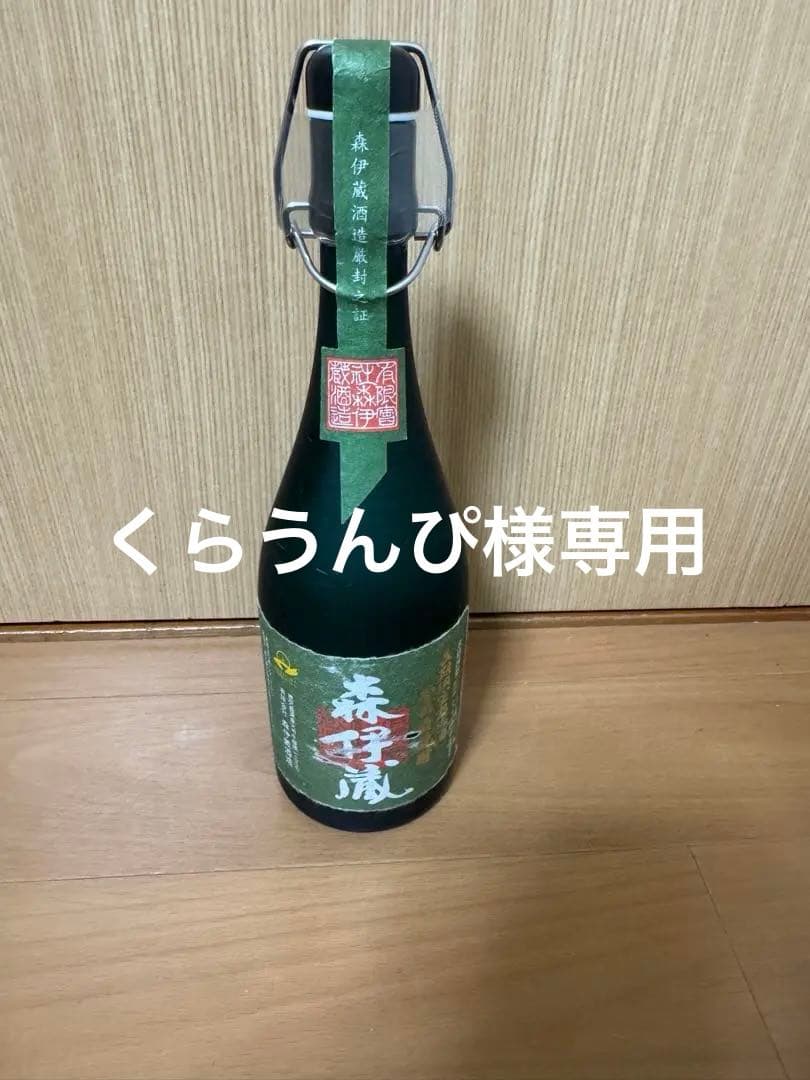 森伊蔵　かめ壺焼酎　長期洞窟熟成酒 720ml 25% いも焼酎　未開栓