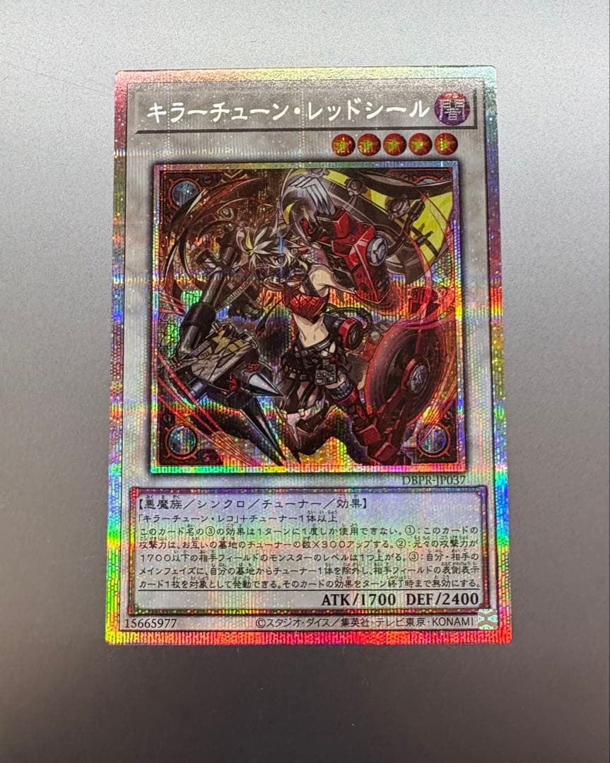 キラーチューン・レッドシール プリズマティックシークレット