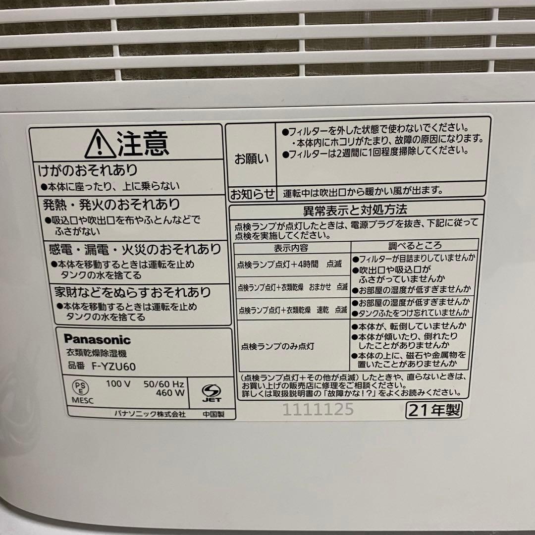 2021年製 Panasonic 衣類乾燥除湿機 F-YZU60 説明書付き