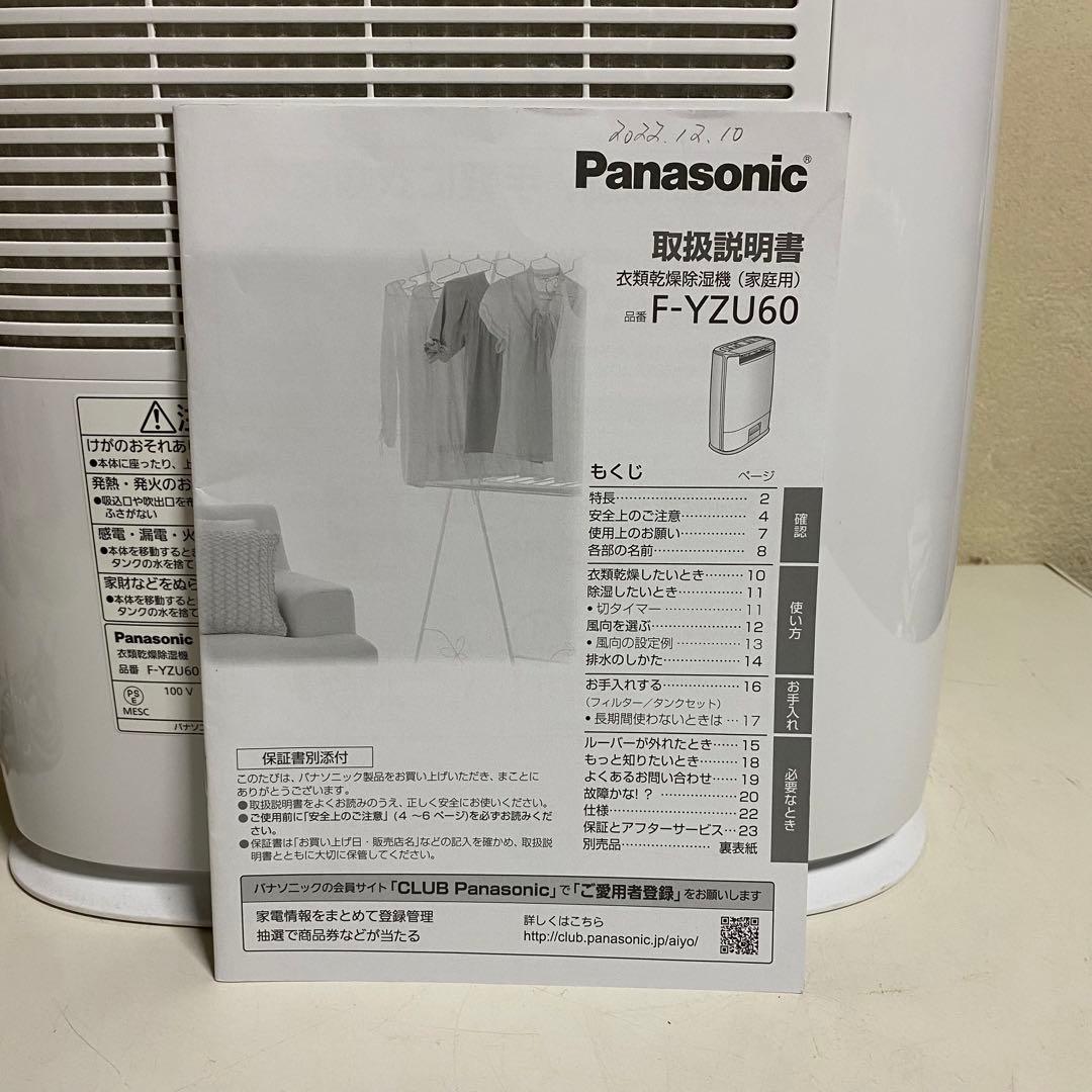 2021年製 Panasonic 衣類乾燥除湿機 F-YZU60 説明書付き