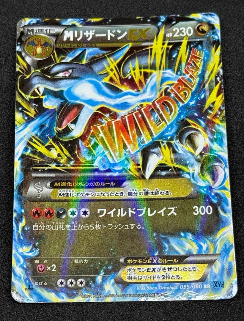 MリザードンEX RR XY2