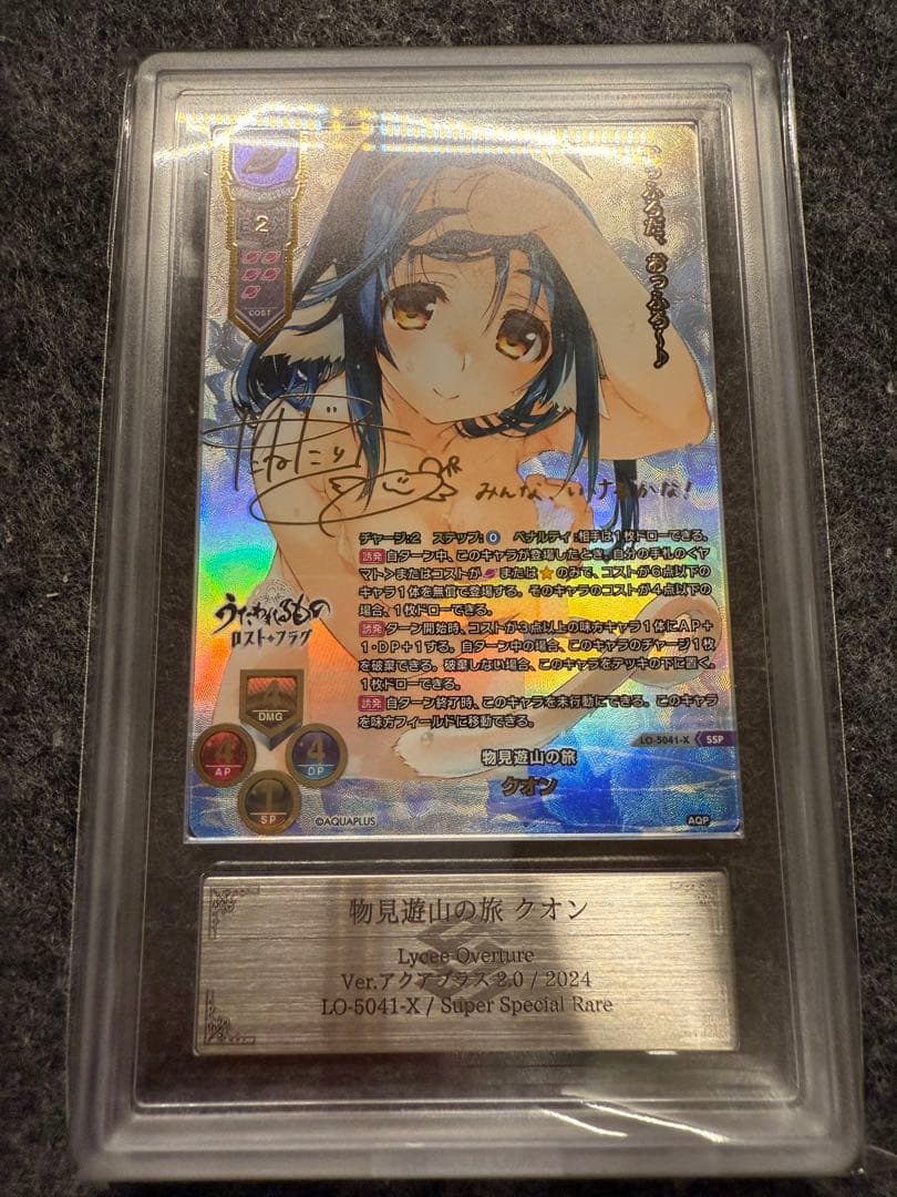 Lycee 物見遊山の旅　クオン　LO-5041-X SSP ARS10