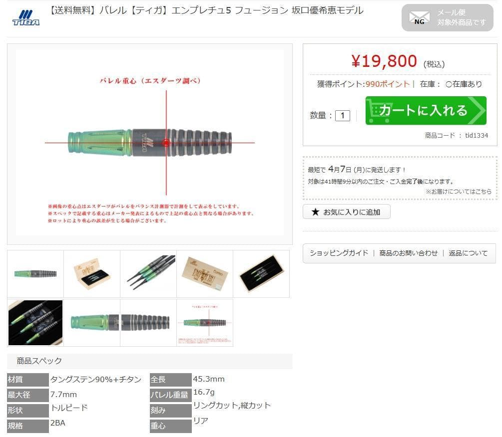 新品新作　3.28発売　定価19800円　ティガ　エンプレチュ5　フュージョン