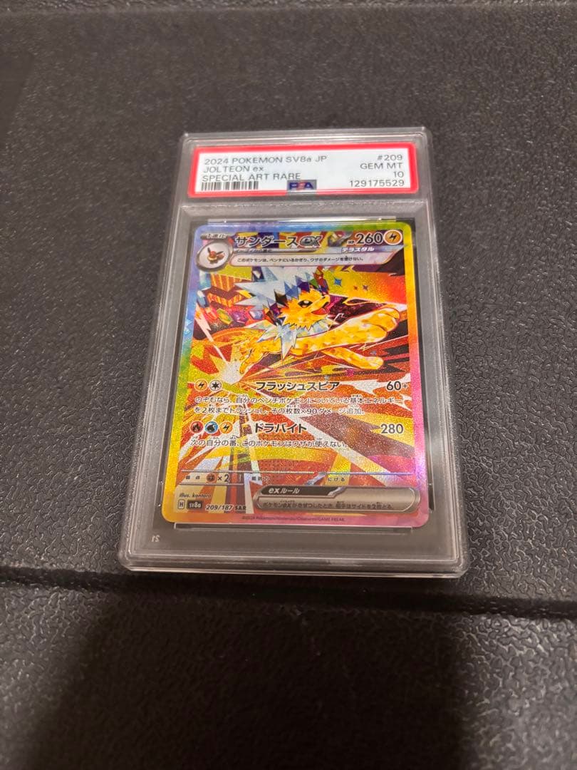 ス*ド様 ポケモンカード　サンダースex SAR PSA10