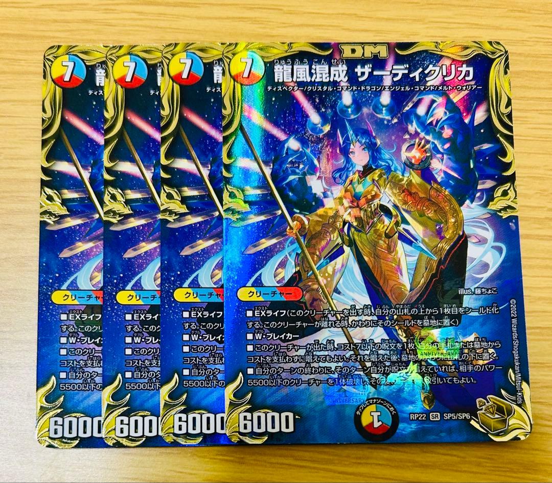 デュエマ 龍風混成ザーディクリカ 金トレジャー 4枚
