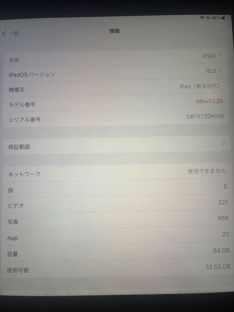 IPad 第9世代　64GB. シルバー　美品
