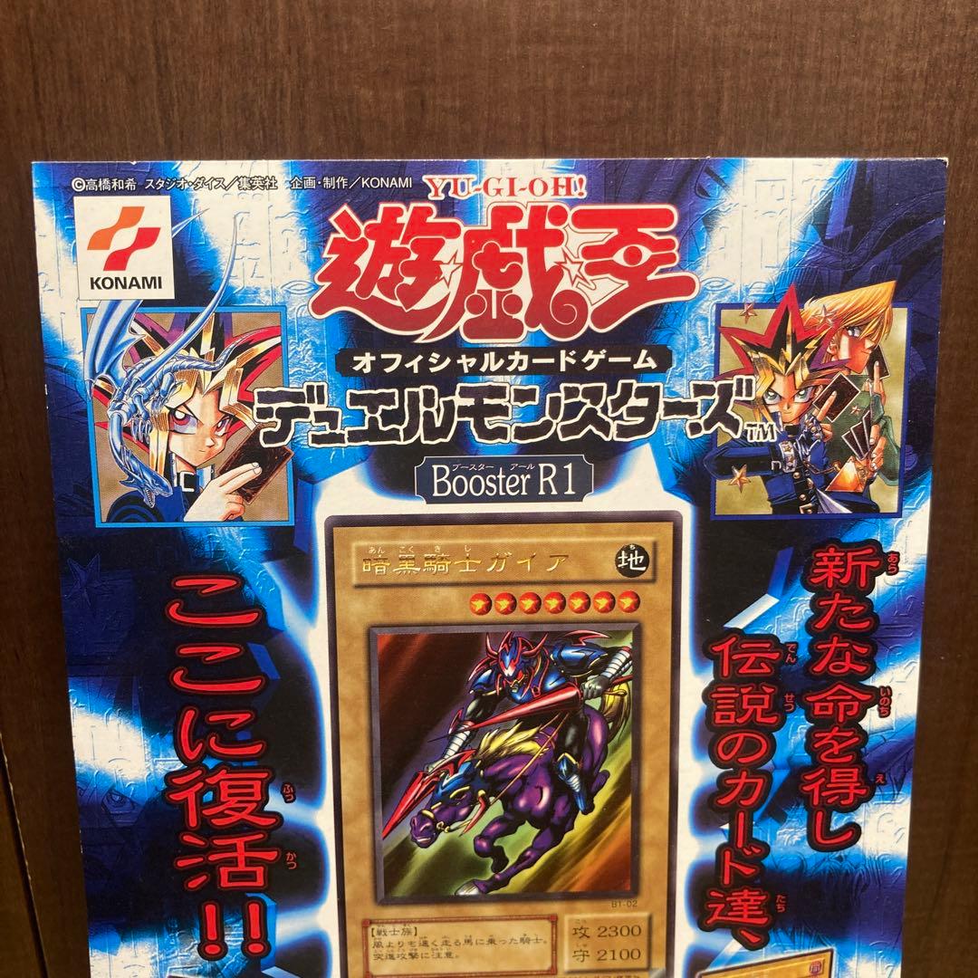 台紙 遊戯王デュエルモンスターズ　カードダス　Booster R1 台紙