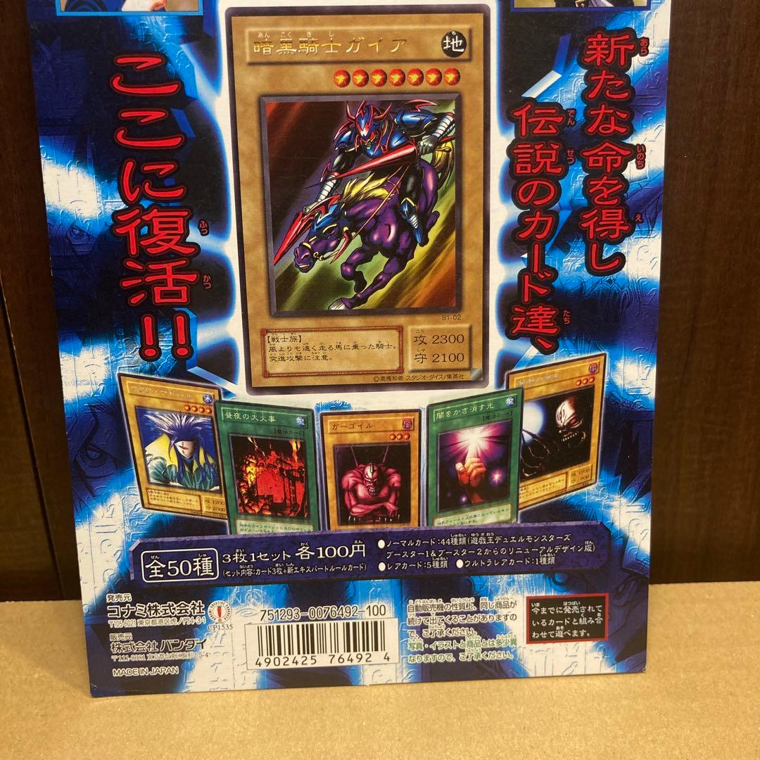 台紙 遊戯王デュエルモンスターズ　カードダス　Booster R1 台紙