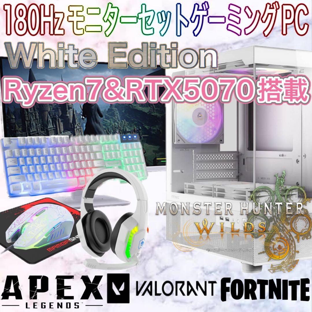 180Hzモニターフルセット☆最新RTX5070搭載ゲーミングPC