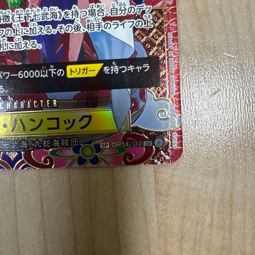 ワンピースカード　ボアハンコックsp蒼海の七傑