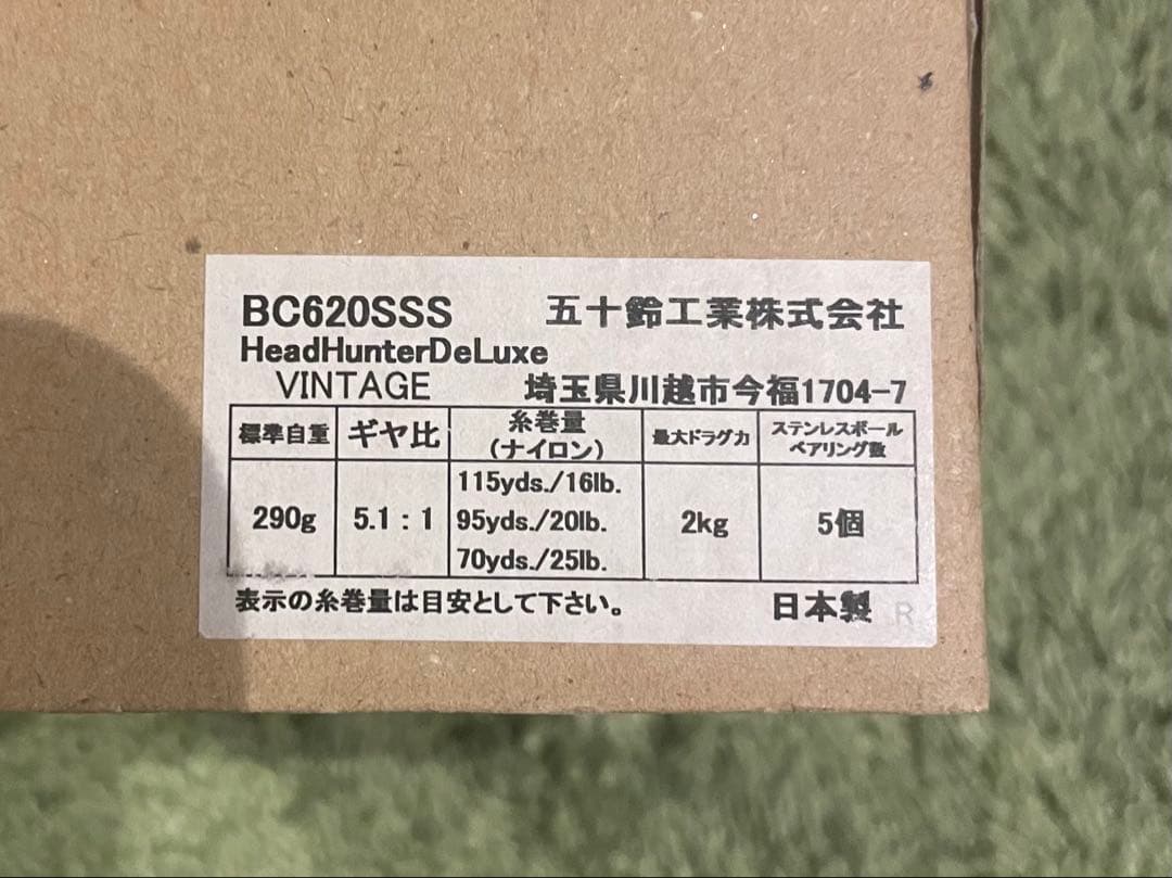 五十鈴　イスズ　ヘッドハンターズ　BC620SSS ヴィンテージ　アブガルシア