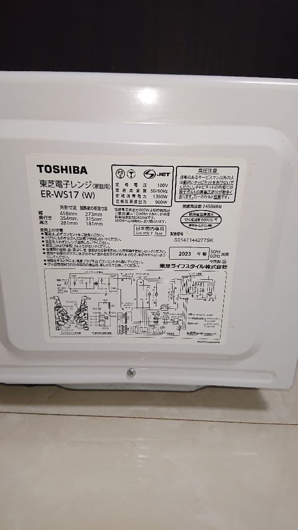 東芝 電子レンジ ER-WS17 2023年製
