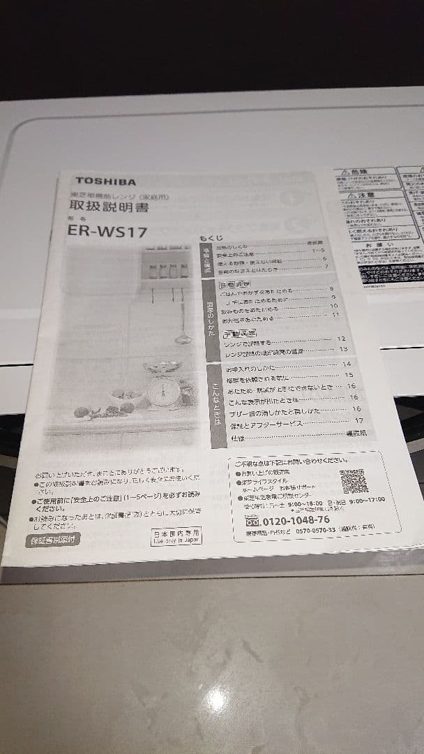 東芝 電子レンジ ER-WS17 2023年製
