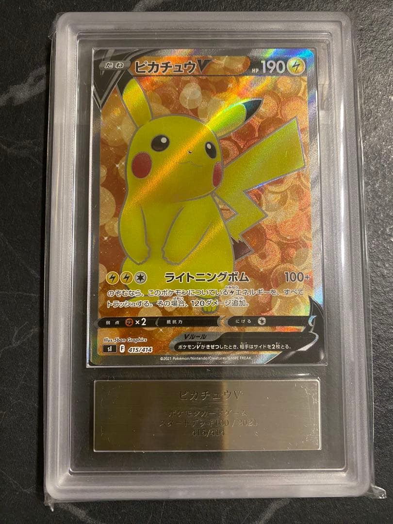 【ARS10】ピカチュウ V SR スタートデッキ100　psa10相当