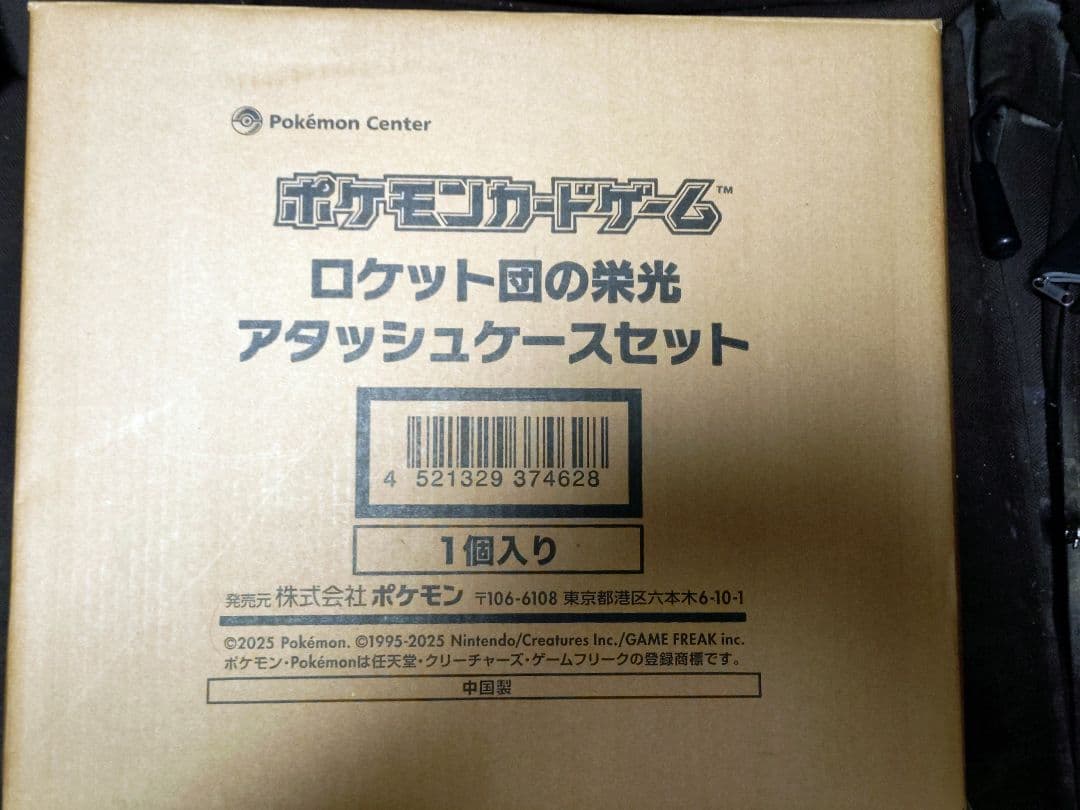 ポケモン ロケット団の栄光 アタッシュケースセット　新品未開封品