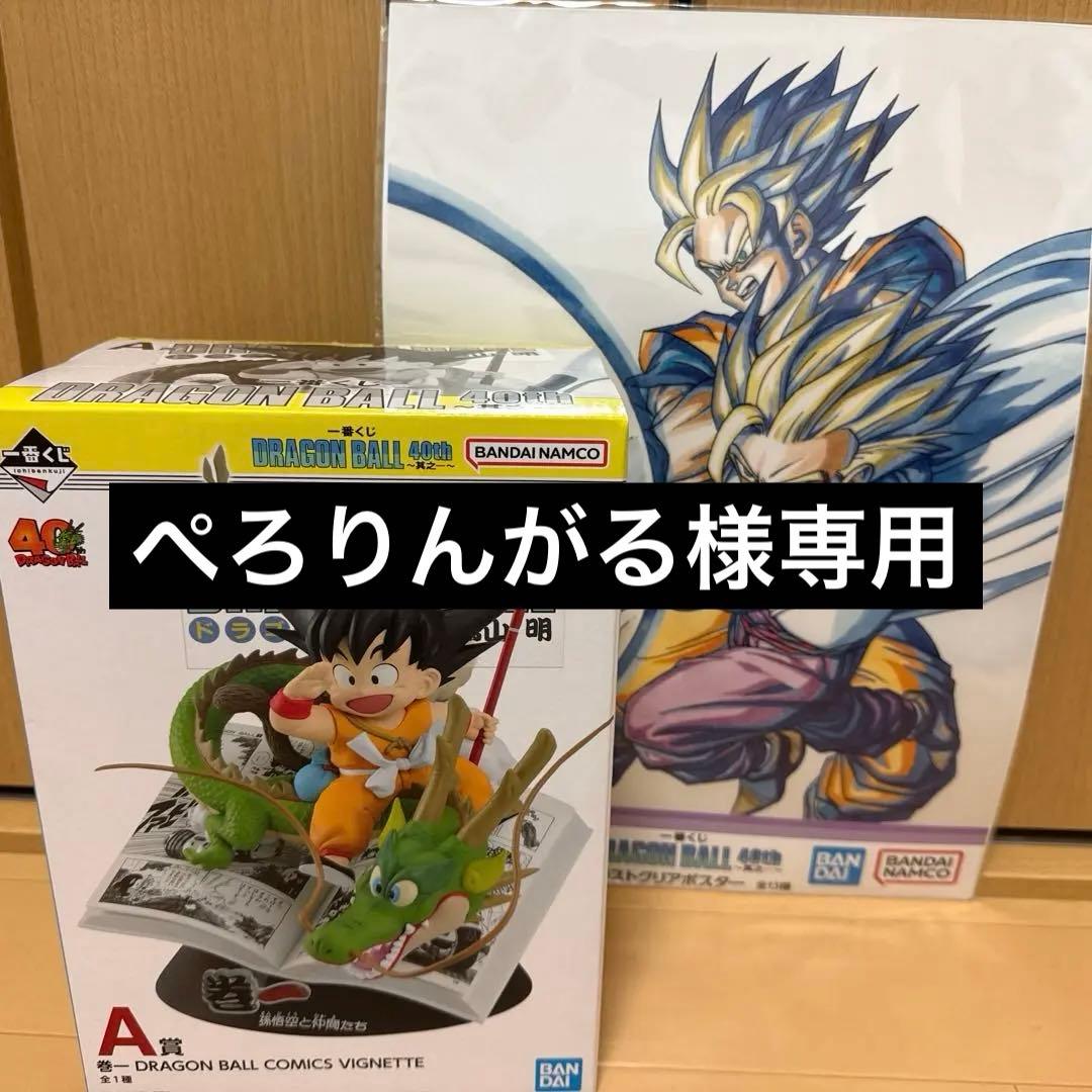 ドラゴンボール一番くじ40周年フィギュア A賞　C賞　H賞
