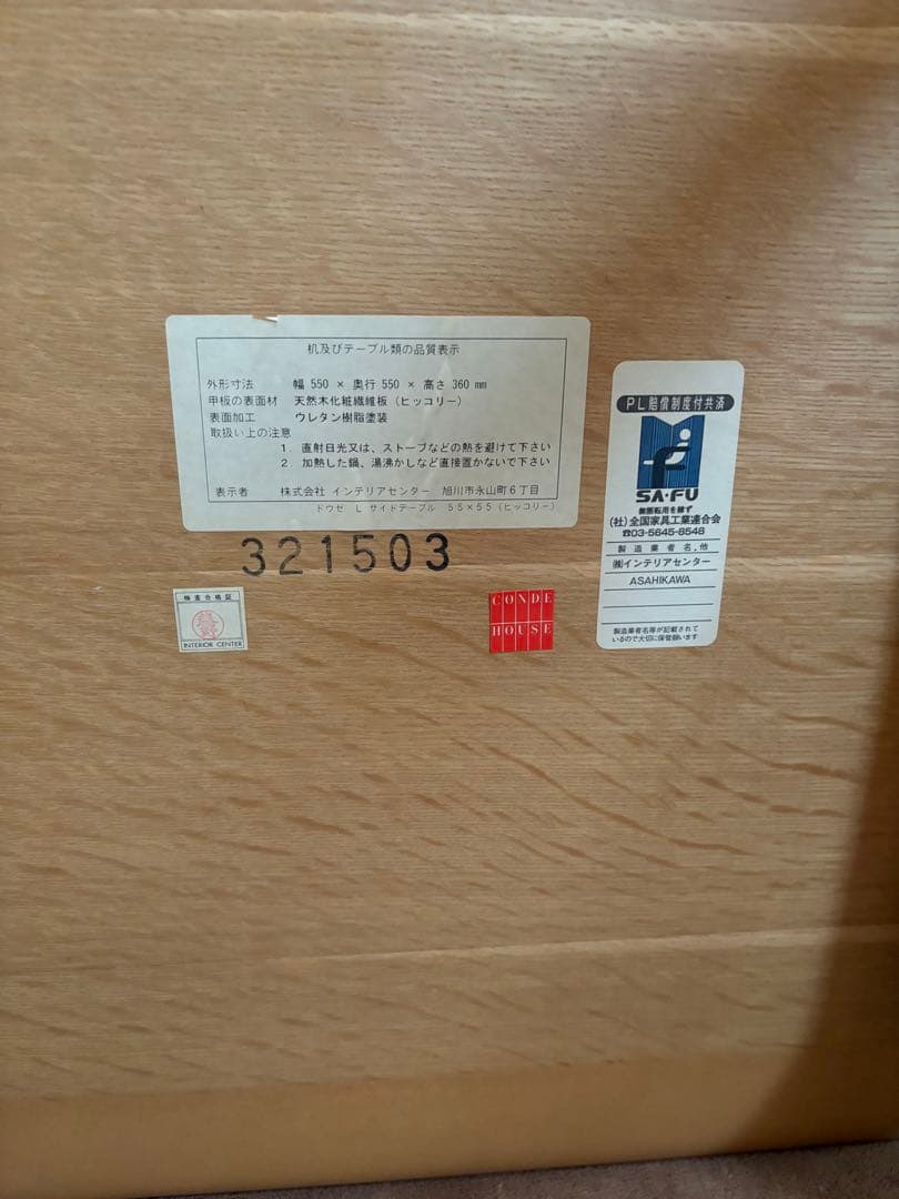 カンディハウスのサイドテーブル