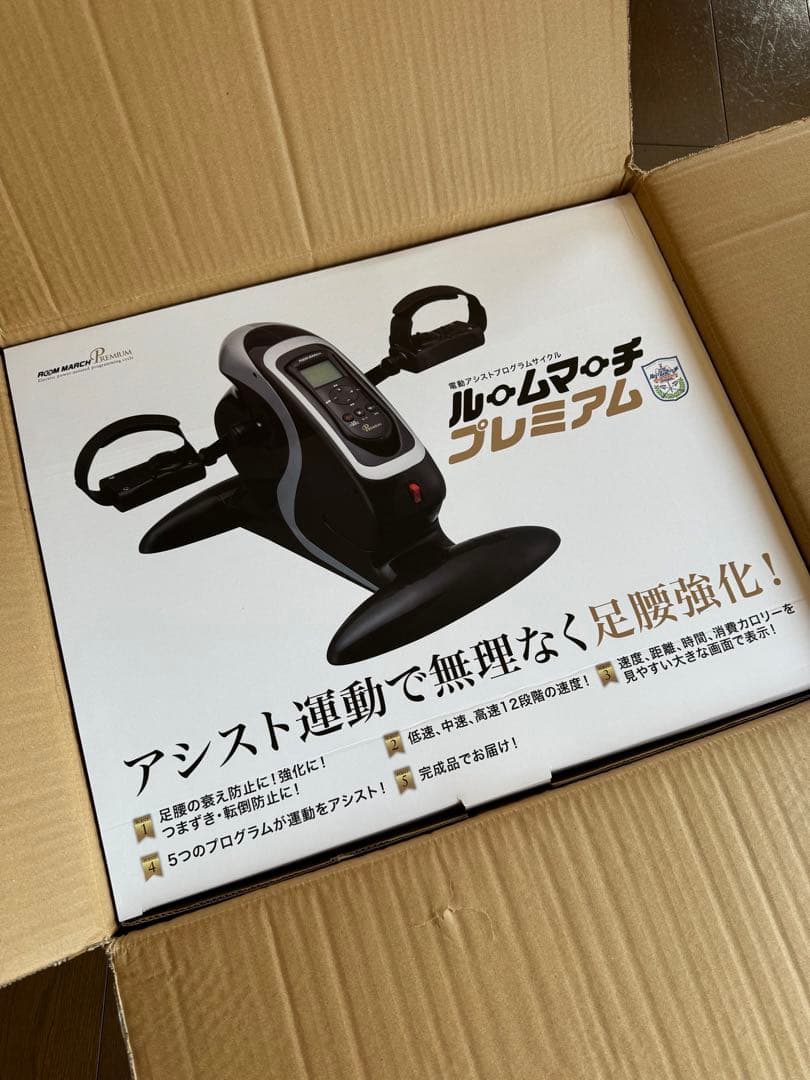 新品　ルームマーチ プレミアム RM-2020 電動アシストプログラム　リハビリ