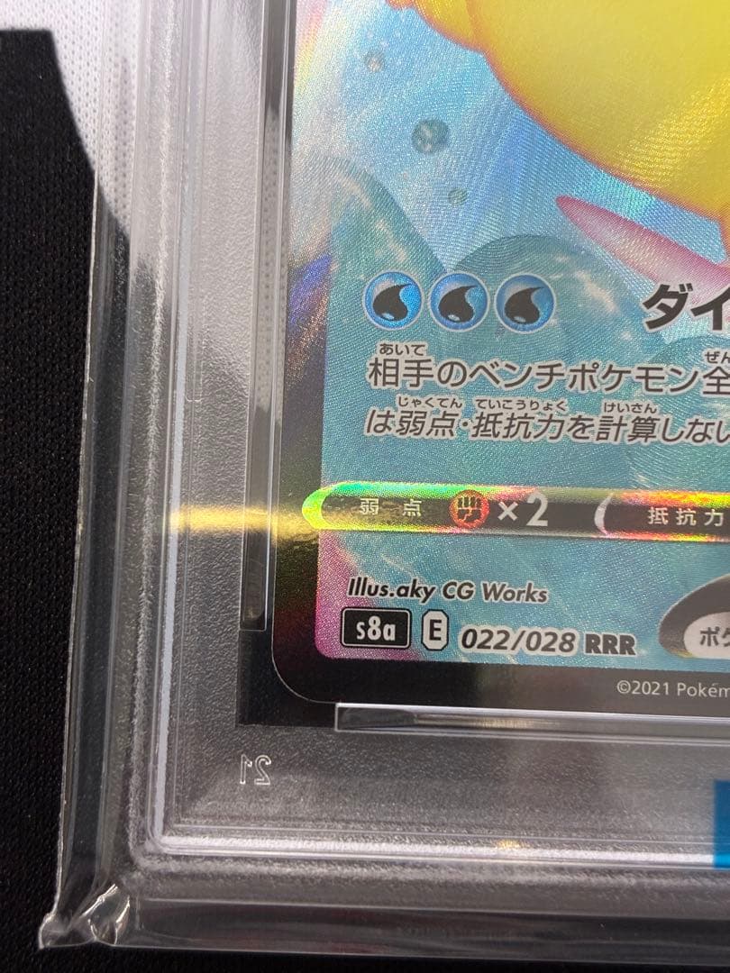 【PSA10】なみのりピカチュウVMAX RRR