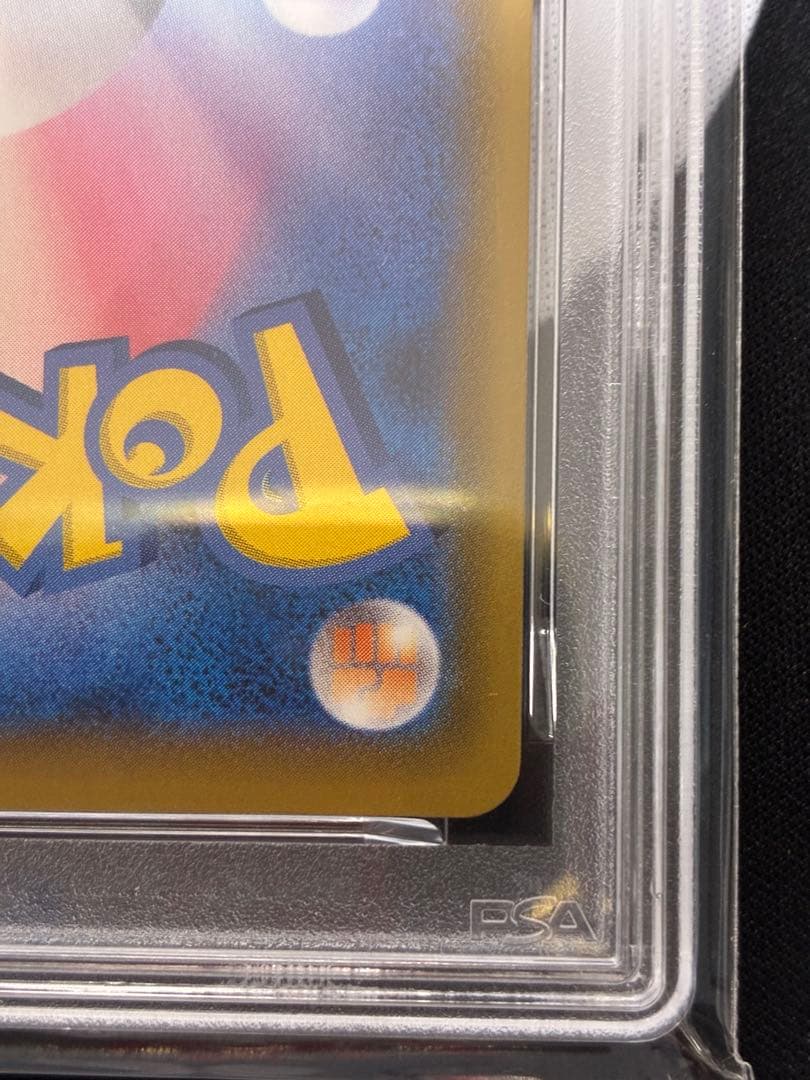 【PSA10】なみのりピカチュウVMAX RRR