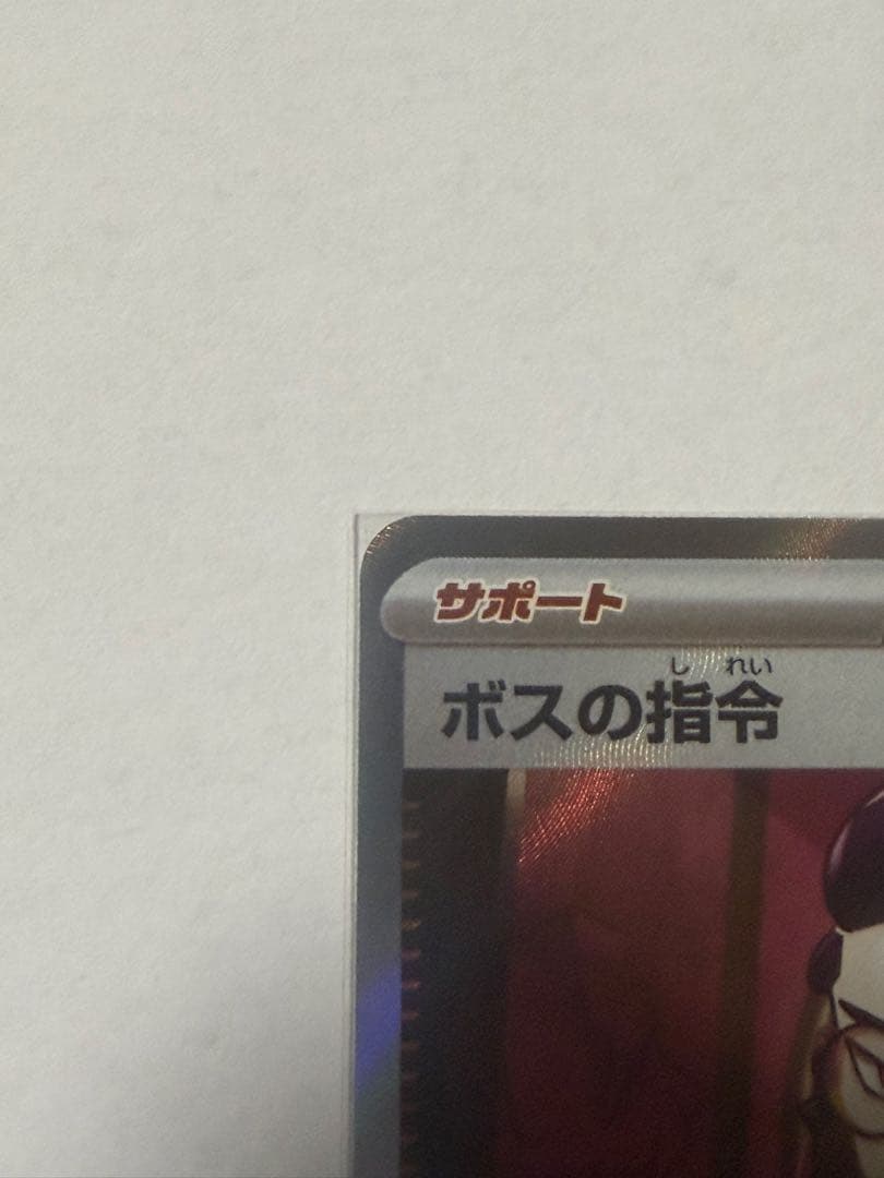 ボスの指令SR スタートデッキ100セット 95番 写真の内容全て