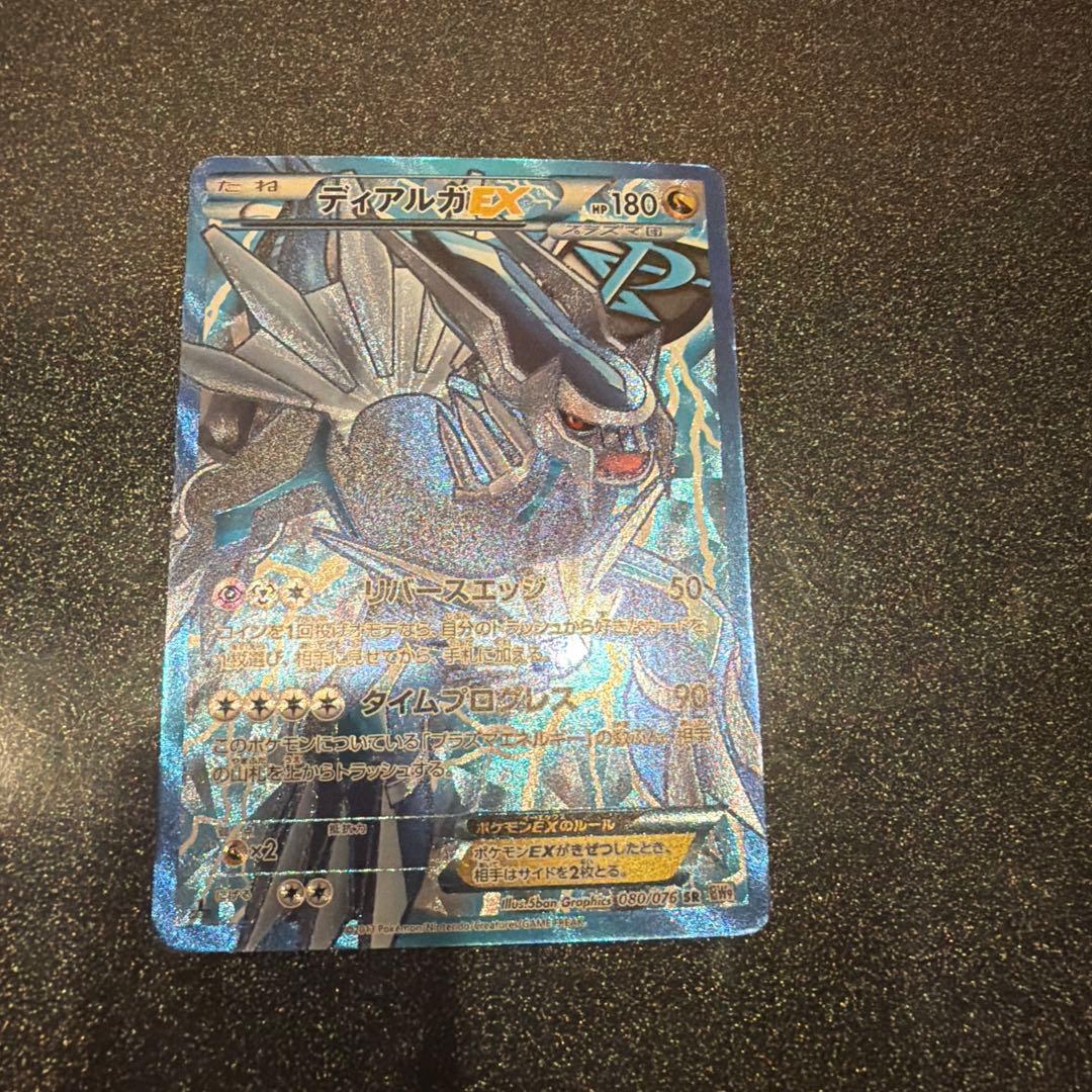 ディアルガex sr プラズマ団