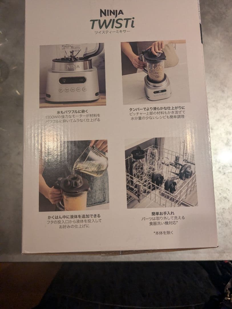 【新品未使用】【未開封】NINJA TWISTi ツイスティーミキサー