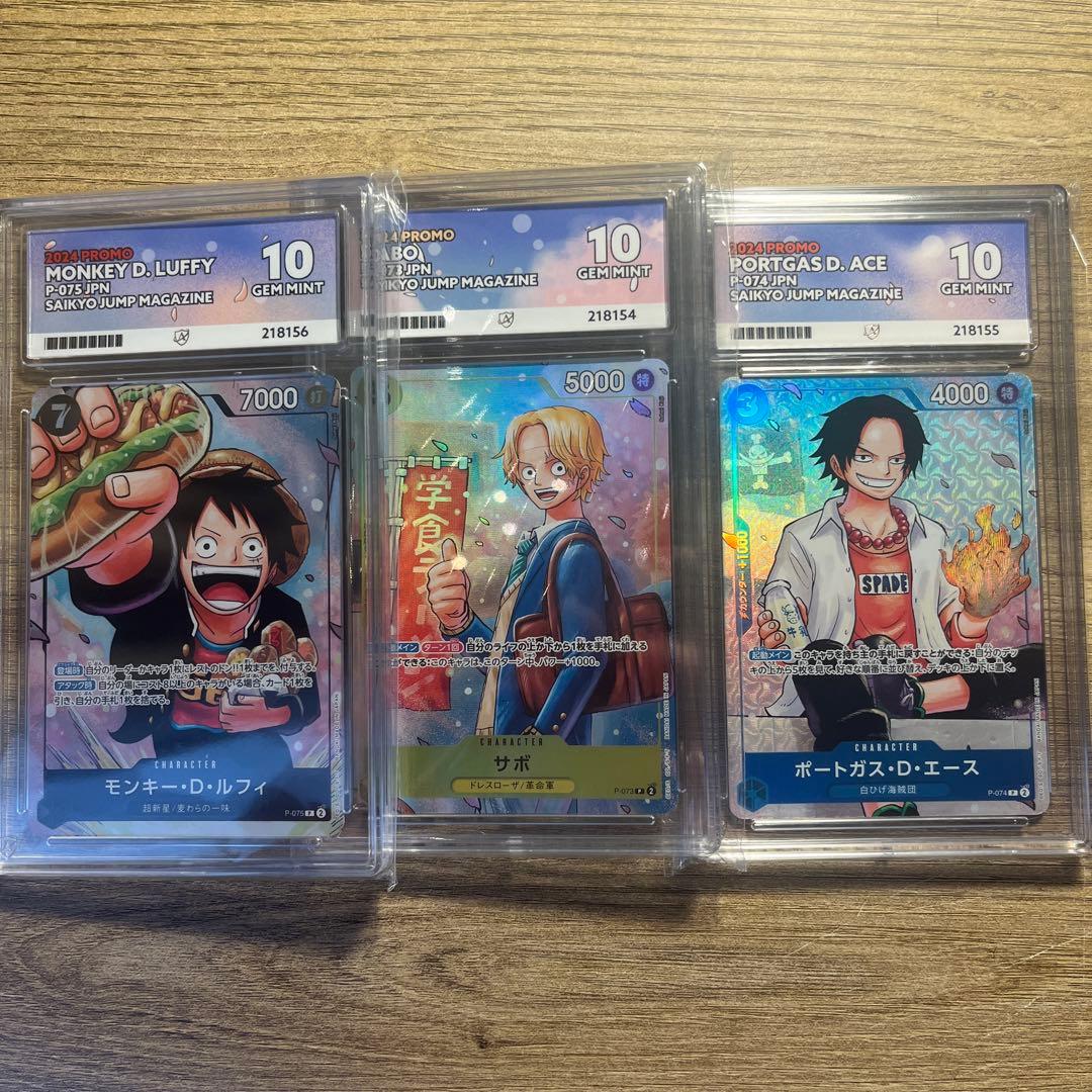 [ACE10]ワンピースカード 最強の３兄弟 サボ エース ルフィ 学園 3連番