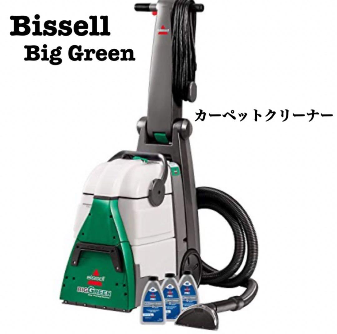 BISSELL Big Green カーペットクリーナー