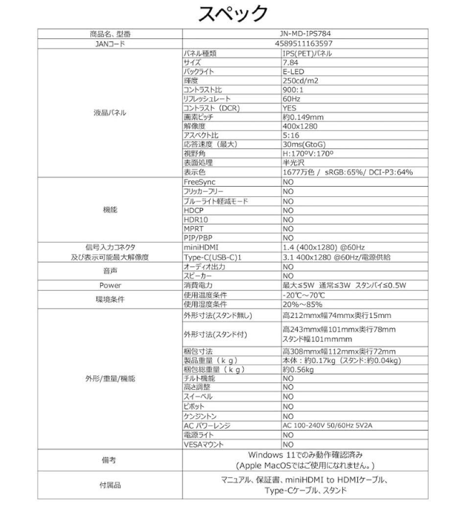 JAPANNEXT JN-MD-IPS784 7.8インチモニター