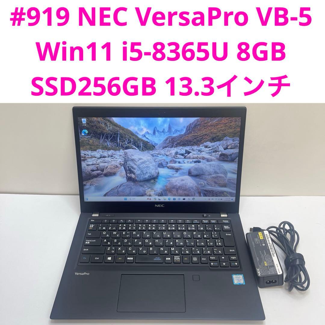 Windowsノート本体 #919 NEC VersaPro VB-5 i5-8365U 8GB 256G