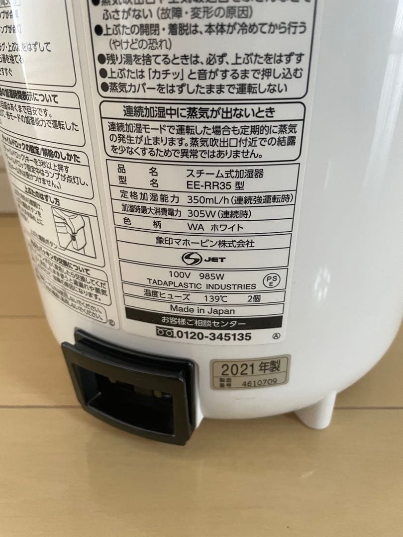 【美品】象印 スチーム式加湿器 EE-RR35 2021年製